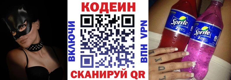 Кодеиновый сироп Lean Purple Drank Ейск