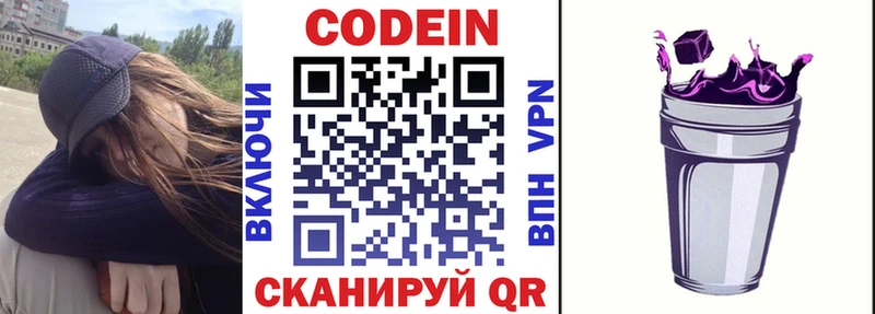 Codein Purple Drank  MEGA как войти  Ейск 